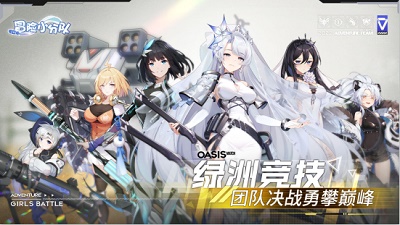 冒险小分队 官方入口手游app截图