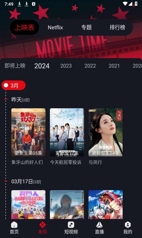 网飞猫手机软件app截图