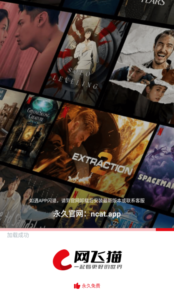网飞猫手机软件app截图