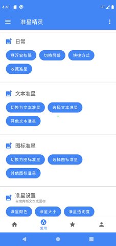 无任务准星助手手机软件app截图