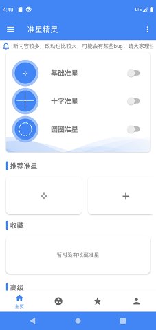 无任务准星助手手机软件app截图