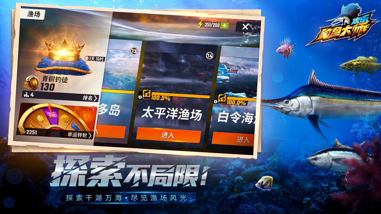 欢乐钓鱼大师 正版入口手游app截图
