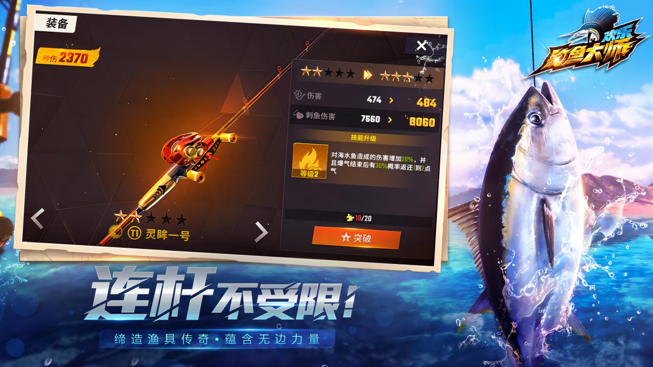 欢乐钓鱼大师 正版入口手游app截图