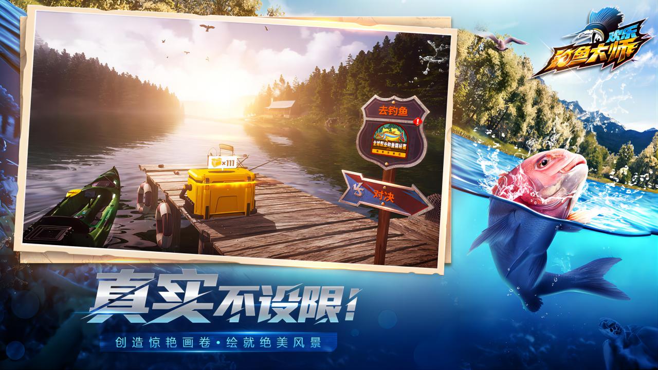 欢乐钓鱼大师 正版入口手游app截图