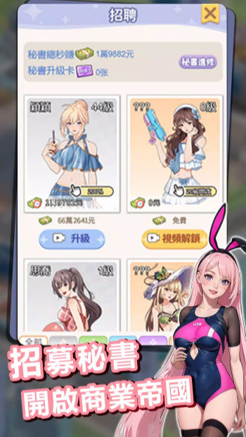 逆袭当总裁海岛篇手游app截图