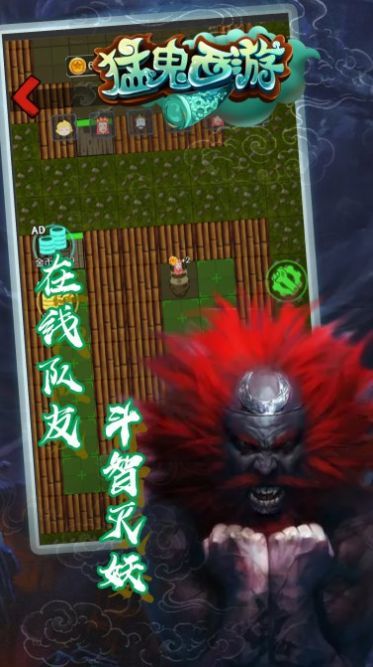 猛鬼西游手游app截图