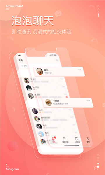 泡泡聊天 最新版本手机软件app截图