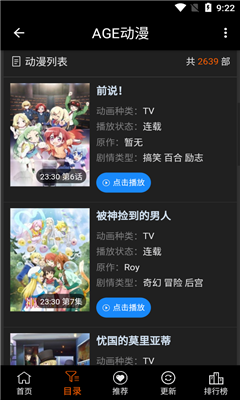 ACE动漫 app正版手机软件app截图