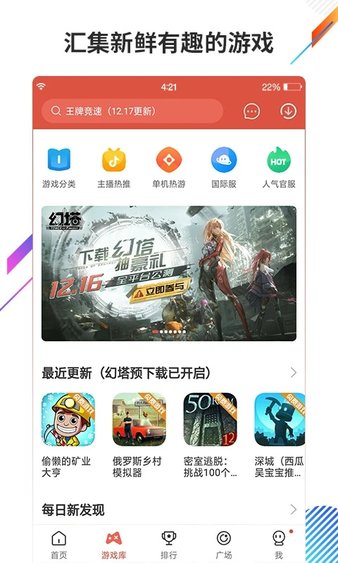 虫虫助手 最新安卓版手游app截图