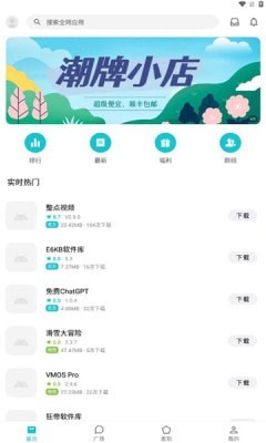 奇妙应用 官网版手机软件app截图