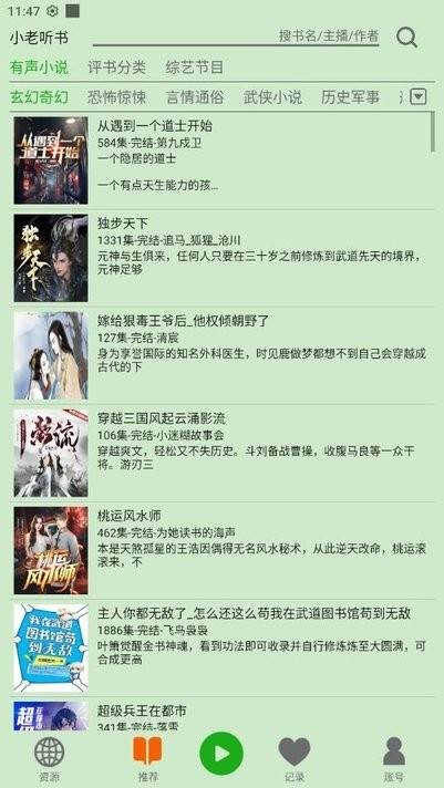 飞鸟听书 app官方版下载手机软件app截图