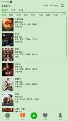 飞鸟听书 app官方版下载手机软件app截图