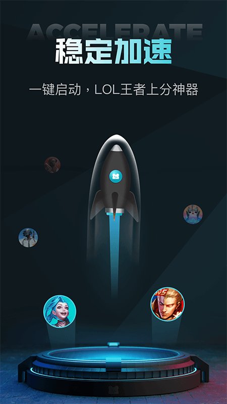 nn加速器 官网版手机软件app截图