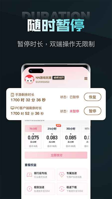 nn加速器 官网版手机软件app截图