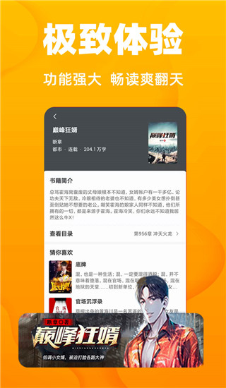 快读小说 app下载手机软件app截图