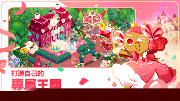 饼干人王国 官方版手游app截图
