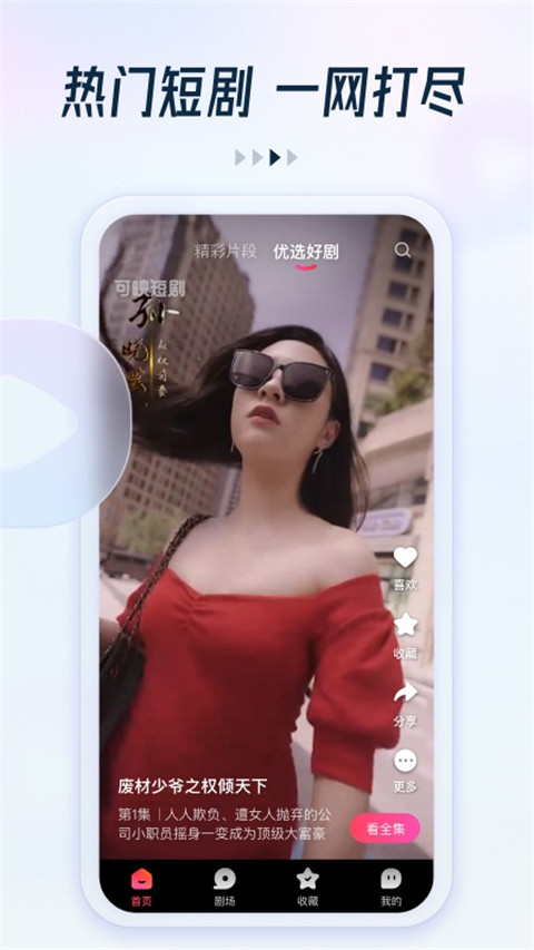 趣看看短剧手机软件app截图