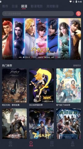 固次元动漫 官网版去广告入口下载手机软件app截图