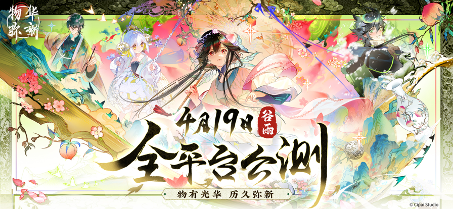 物华弥新 手机版手游app截图