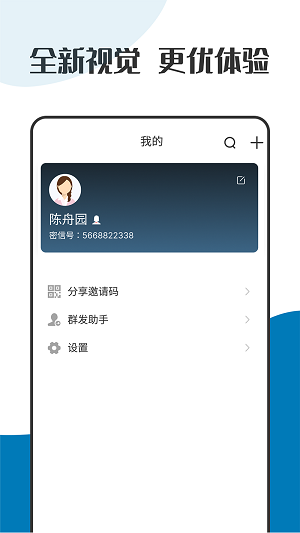 萝卜密聊 正式版手机软件app截图