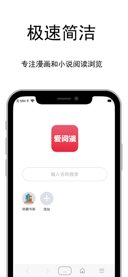 爱阅漫画小说 2025最新版下载手机软件app截图