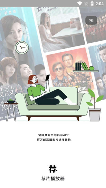 荐片 app官方正版下载手机软件app截图