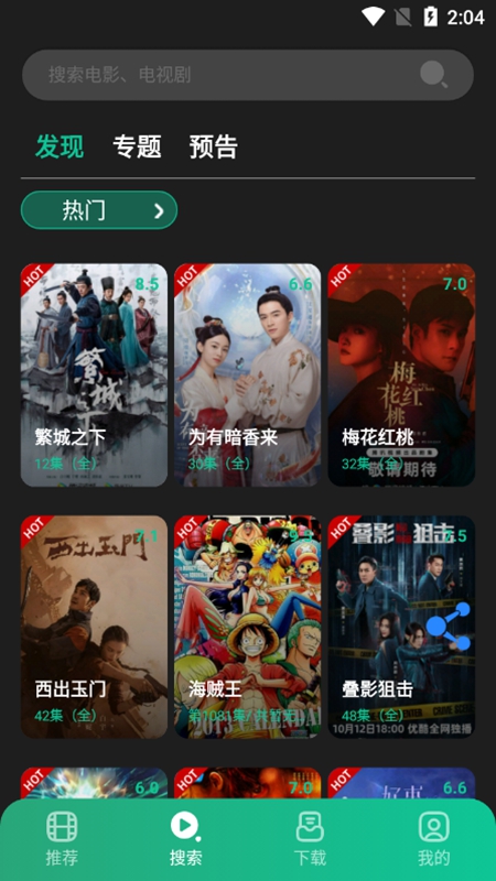 荐片 app官方正版下载手机软件app截图