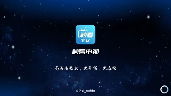 秒看TV 最新版本手机软件app截图