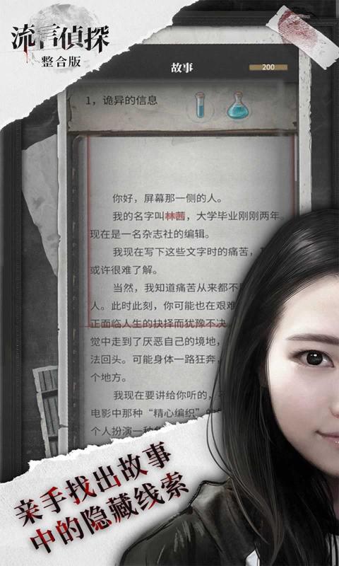 流言侦探 官方版手游app截图