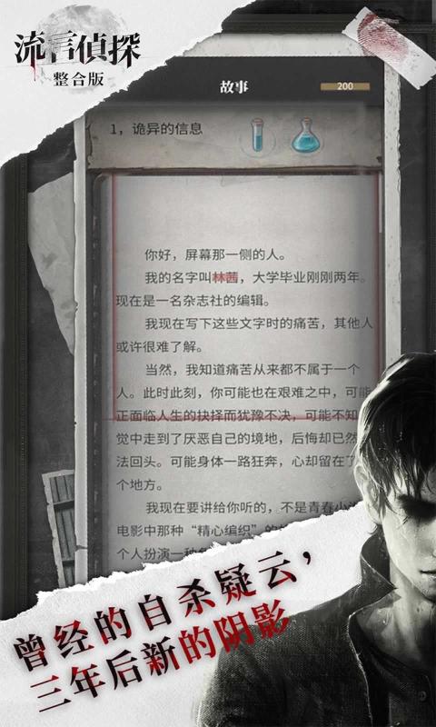流言侦探 官方版手游app截图