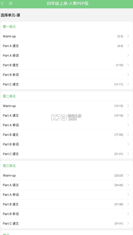 爱点读手机软件app截图