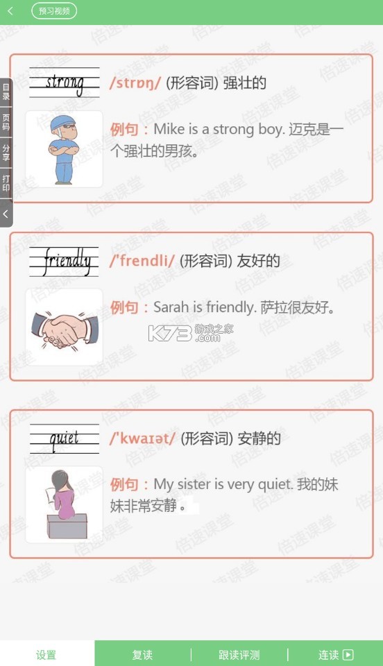 爱点读手机软件app截图