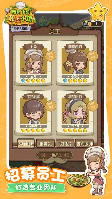果子大碰撞手游手游app截图