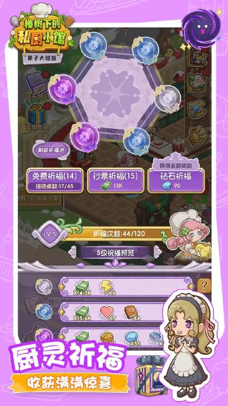 果子大碰撞手游手游app截图
