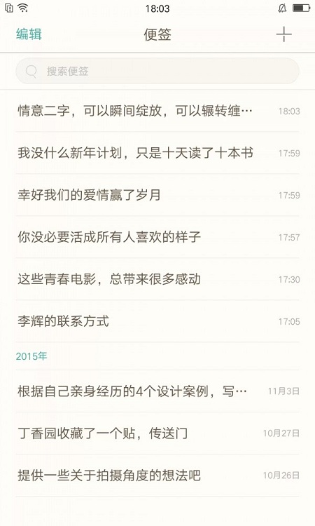 oppo便签 最新版手机软件app截图