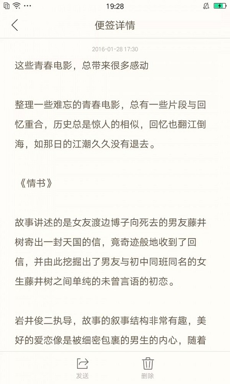 oppo便签 最新版手机软件app截图
