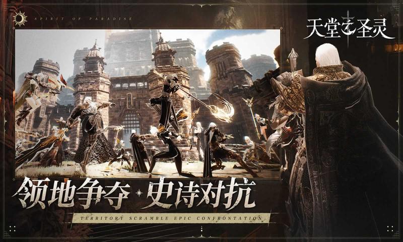 天堂之圣灵手游手游app截图