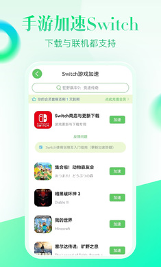 追风加速器 安卓版手机软件app截图