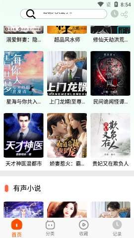 蓝莓听书手机软件app截图