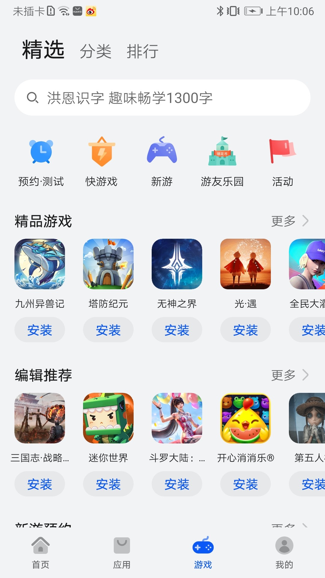 华为应用商店手机软件app截图