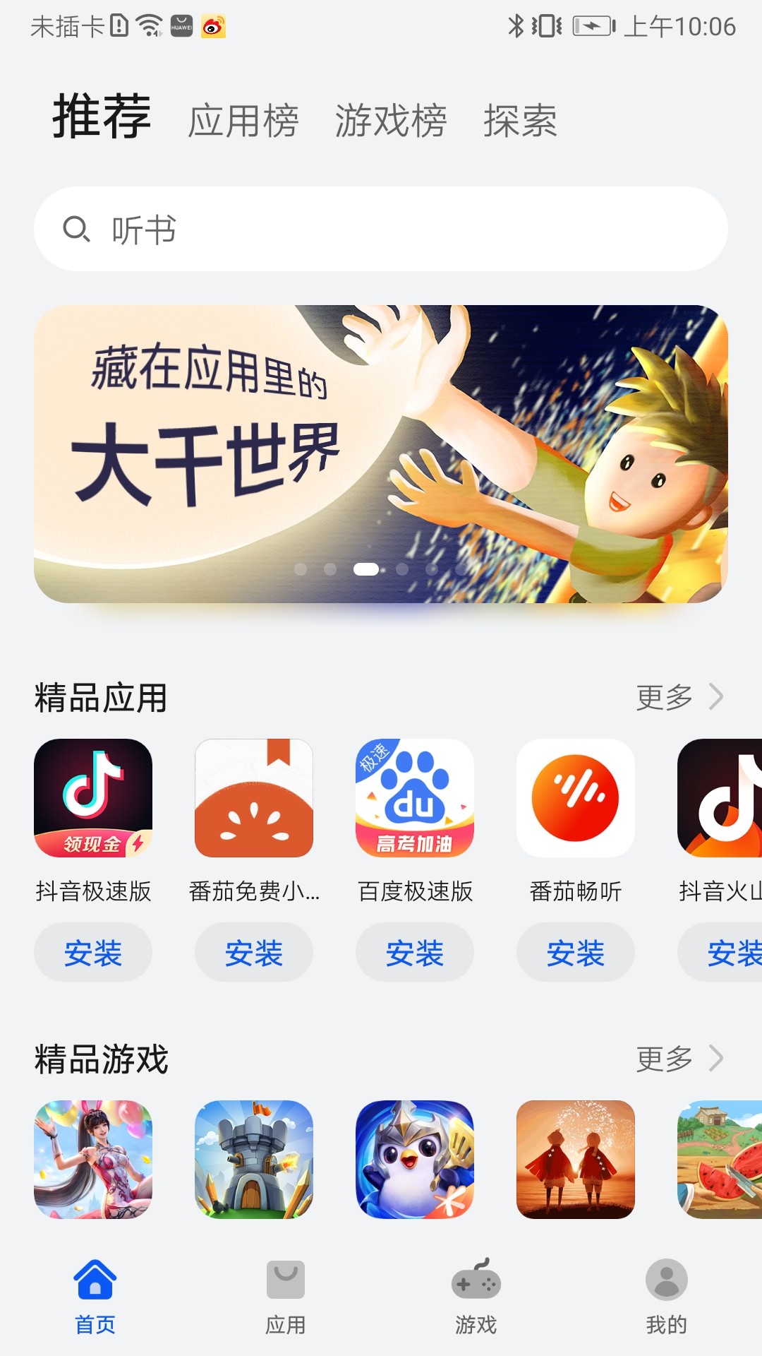 华为应用商店手机软件app截图