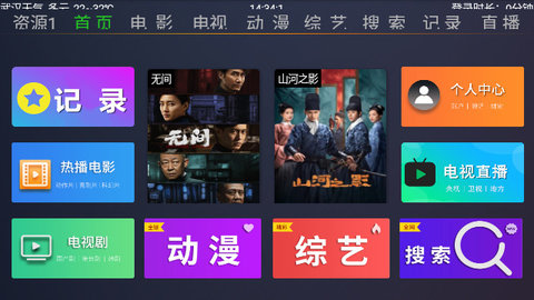 超越影视tv 电视版手机软件app截图