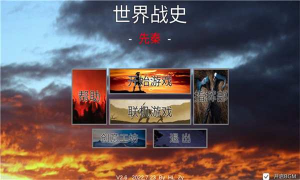 世界战史：先秦手游app截图