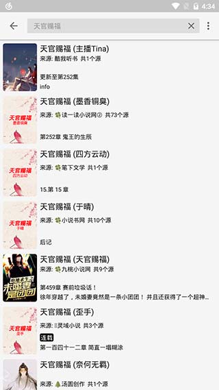 飞鸟搜书手机软件app截图