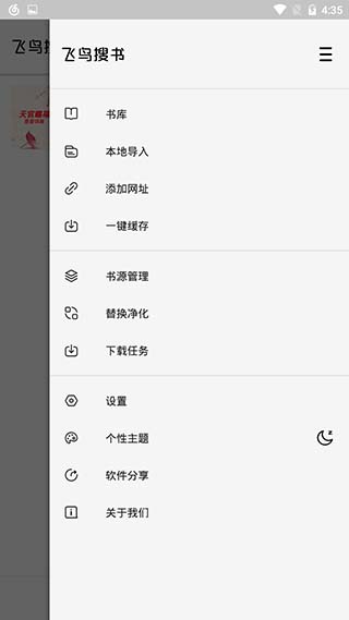 飞鸟搜书手机软件app截图