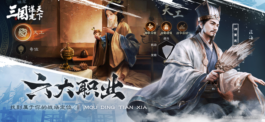 三国：谋定天下手游app截图