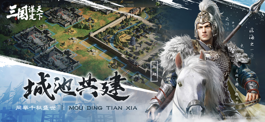 三国：谋定天下手游app截图