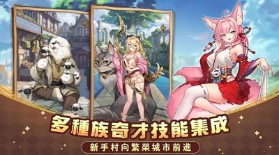 异世界奇妙生活 港台服手游app截图