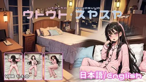 睡觉模拟器 v1.11安卓直装手游app截图