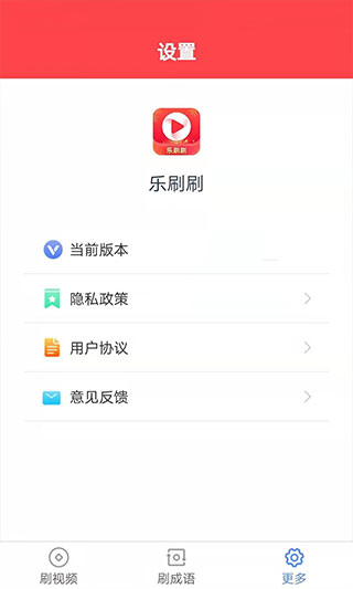 乐刷刷短视频 赚钱版手机软件app截图